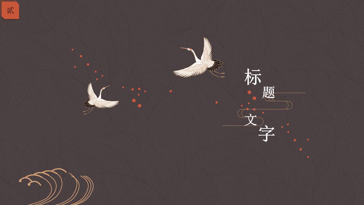 中国风 (54).pptx